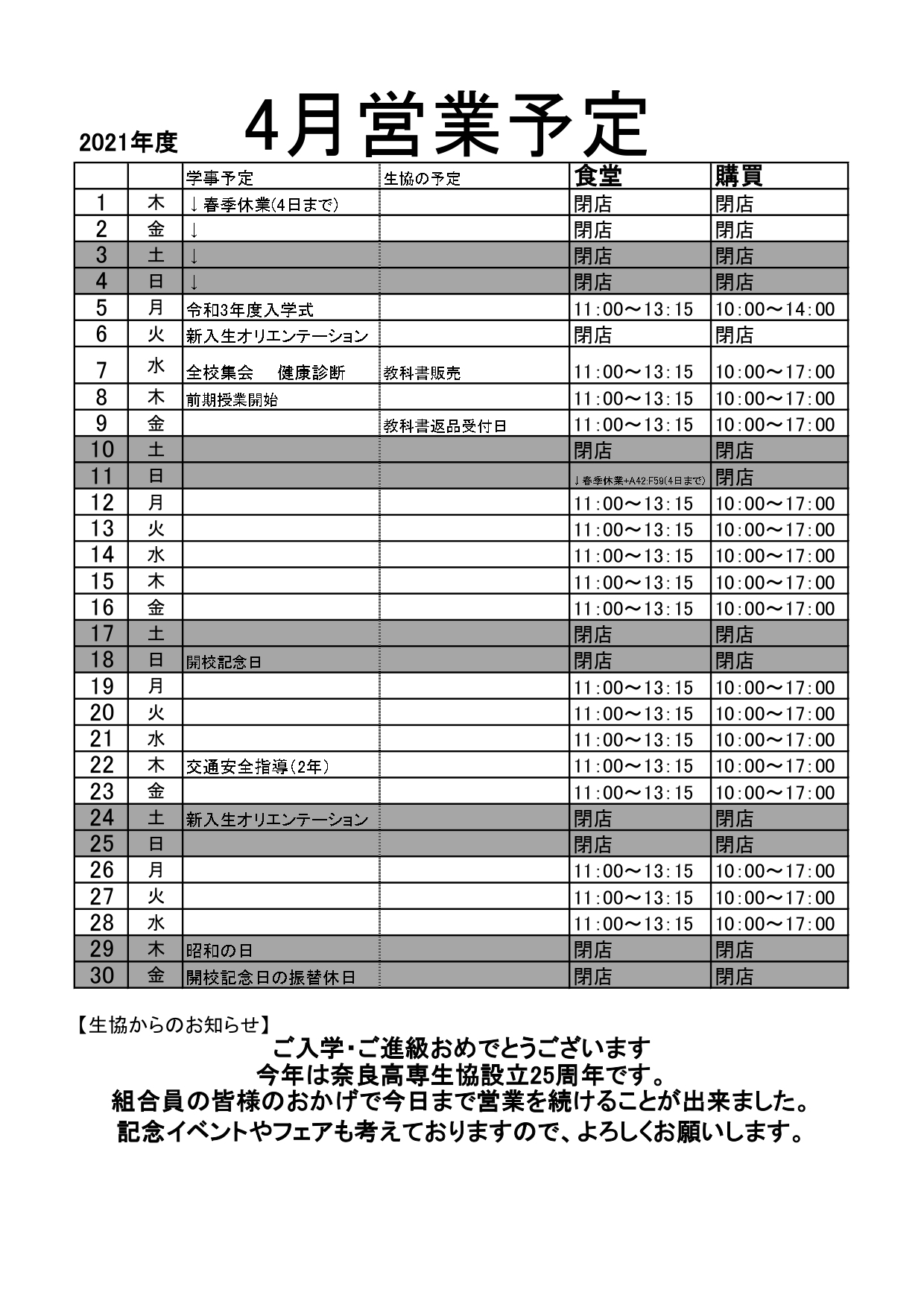 202104営業予定_page-0001 (1).jpg
