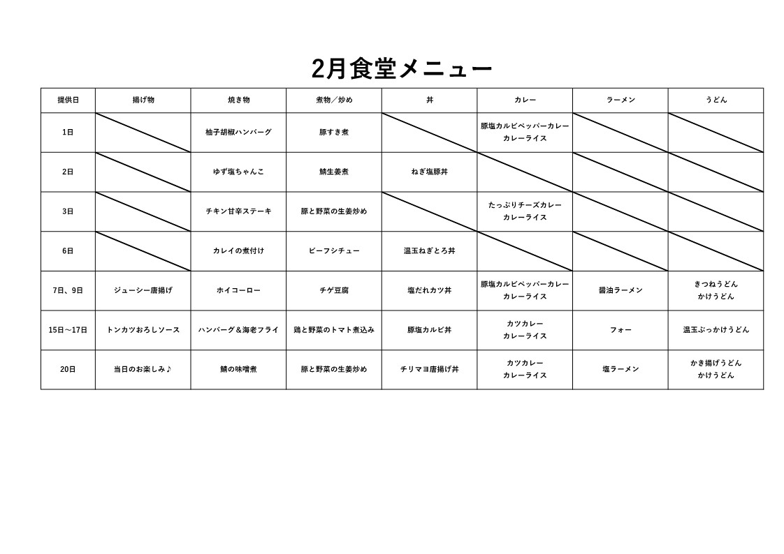 2023年2月食堂メニューカレンダー_1.jpg
