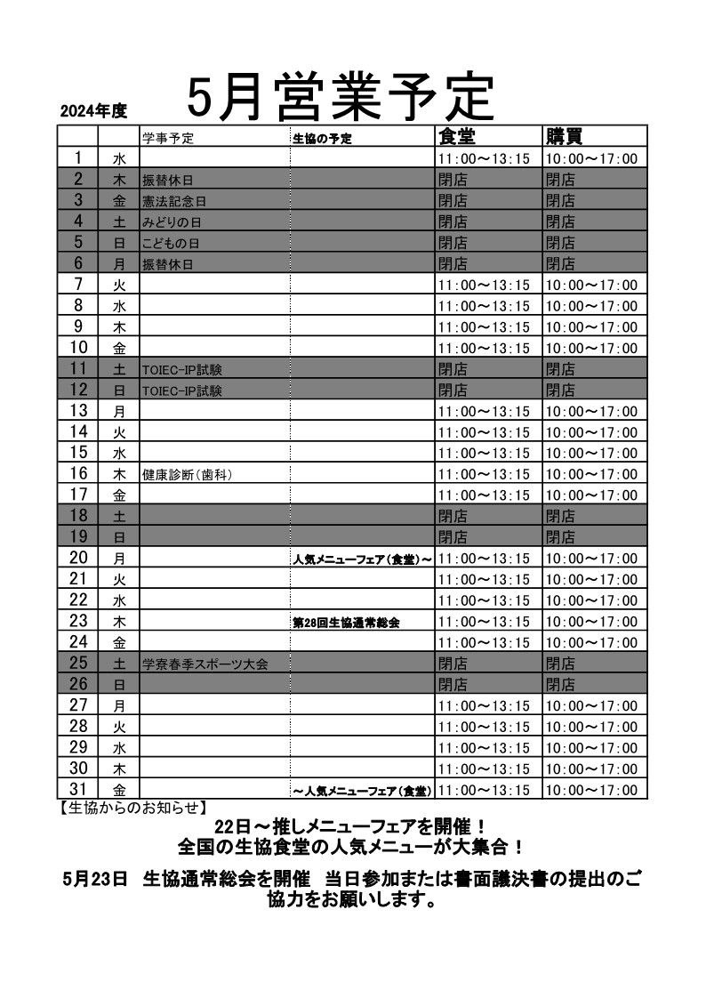 24年5月営業予定_1.jpg