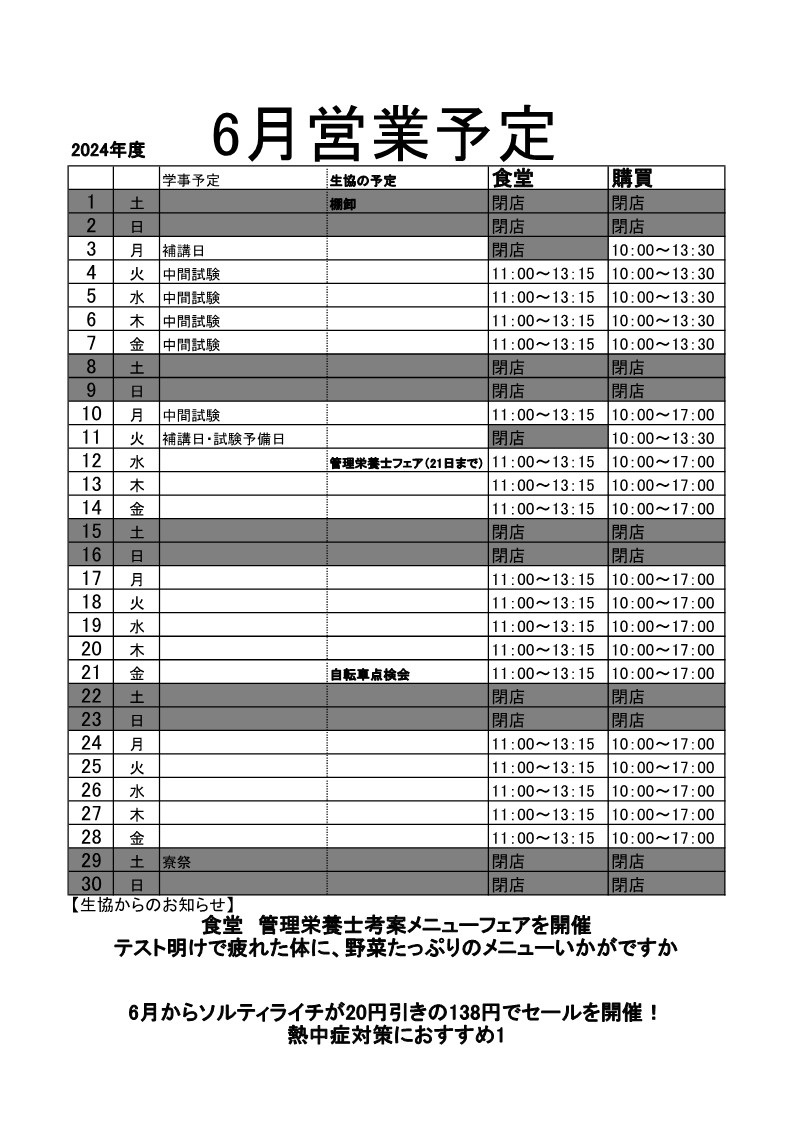 24年6月営業予定_1.jpg