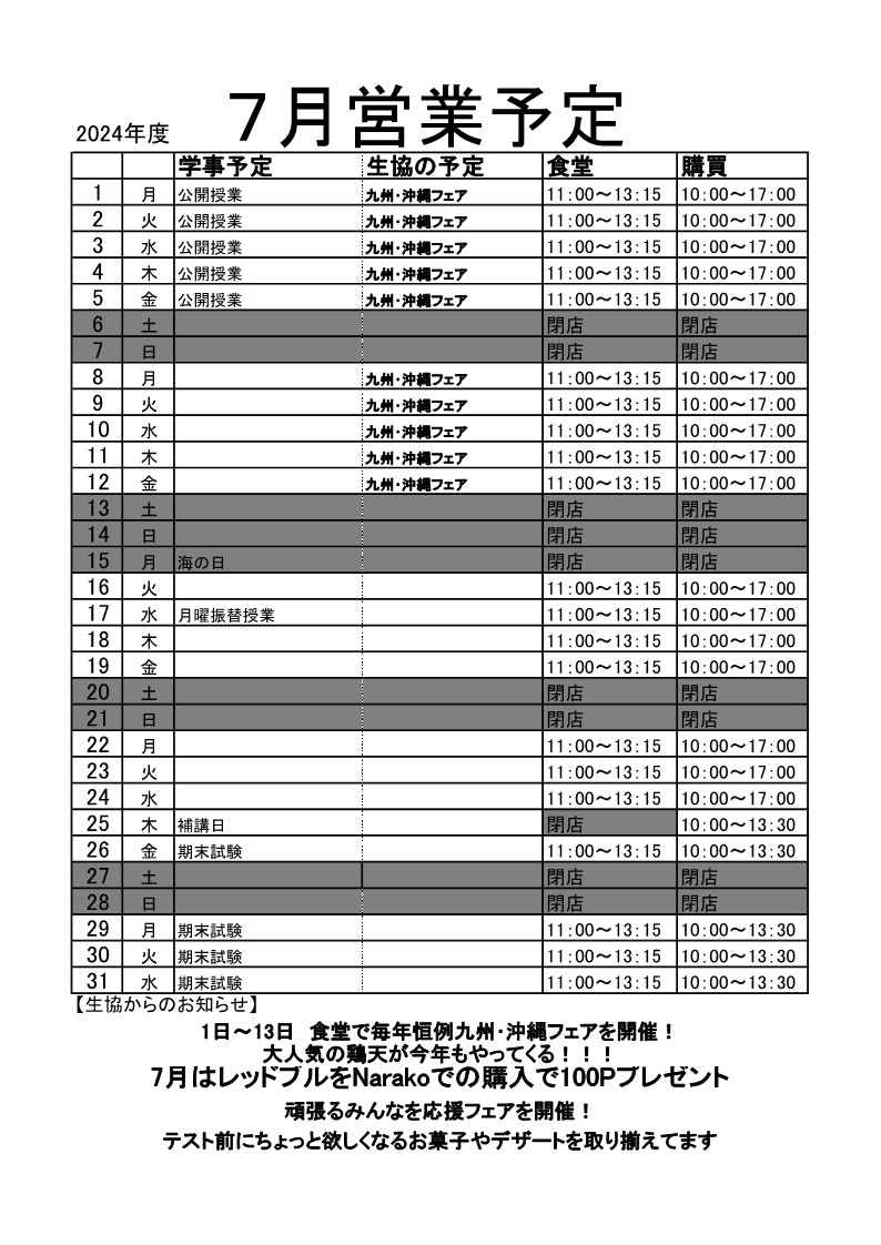 24年7月営業予定_1.jpg