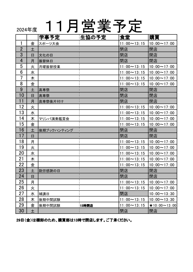 2024年11月営業予定_1.jpg