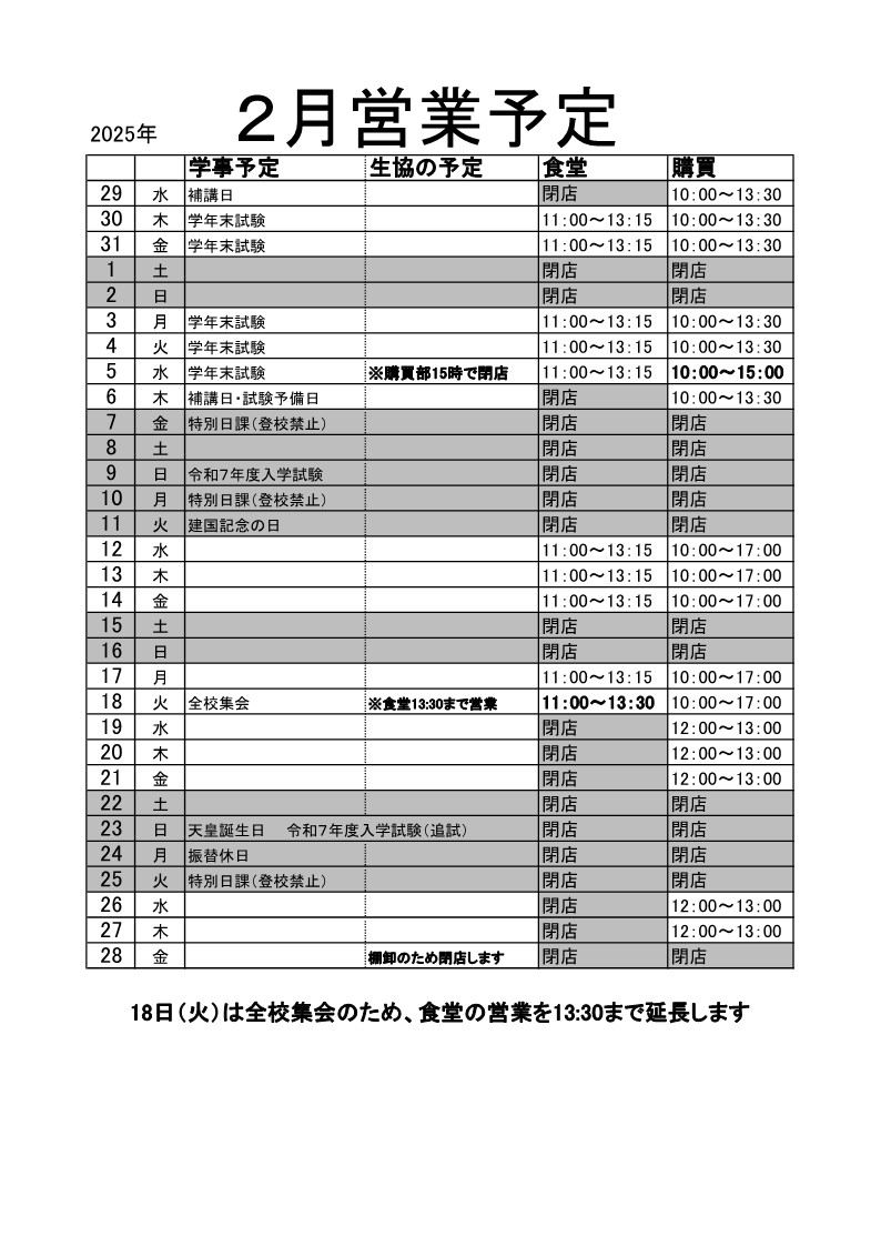 2025年2月営業予定.jpg