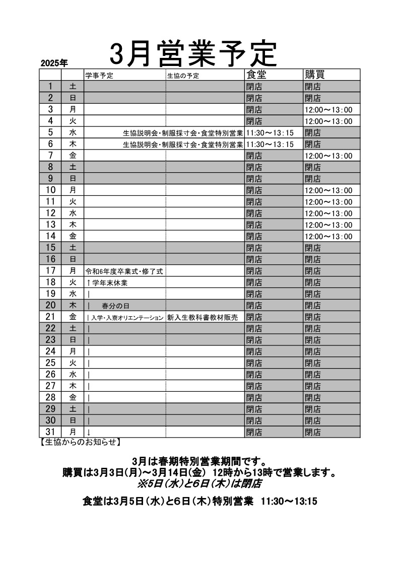 2025年3月営業予定.jpg