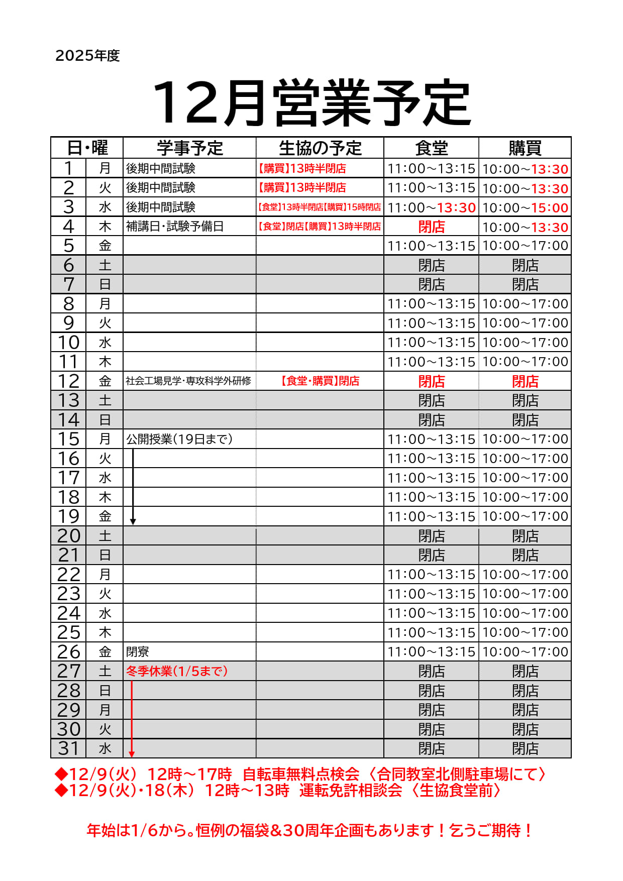 12月営業予定【確定】_1.jpg