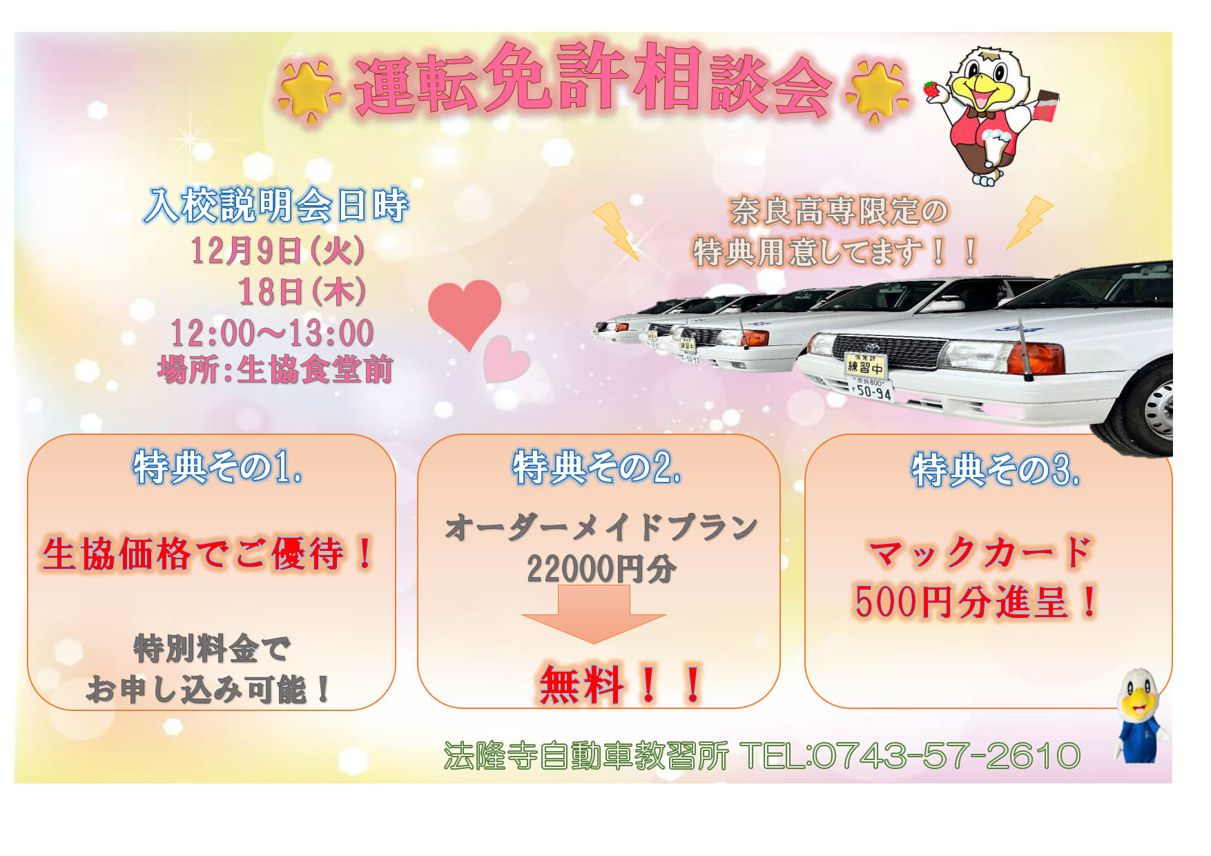 相談会 (高専）_1.jpg