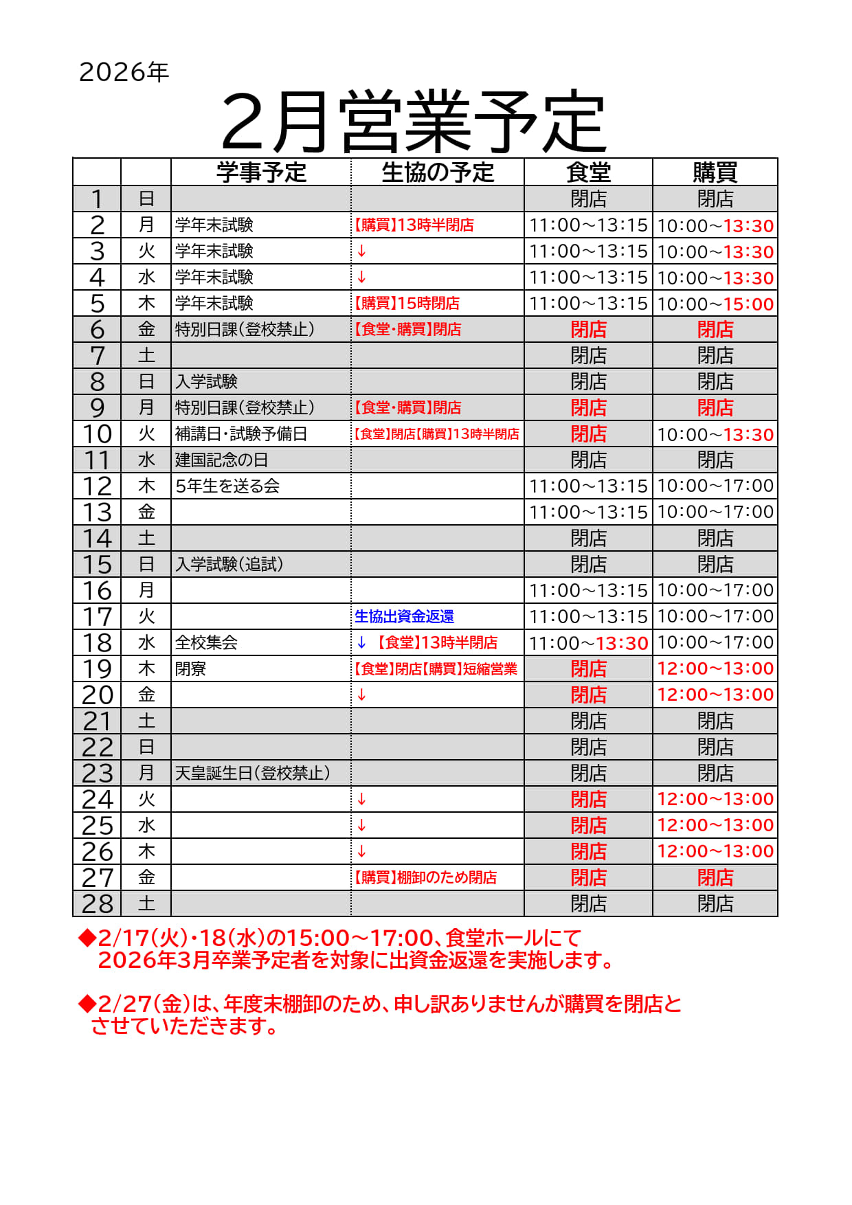 2月営業予定【確定版】_2.jpg
