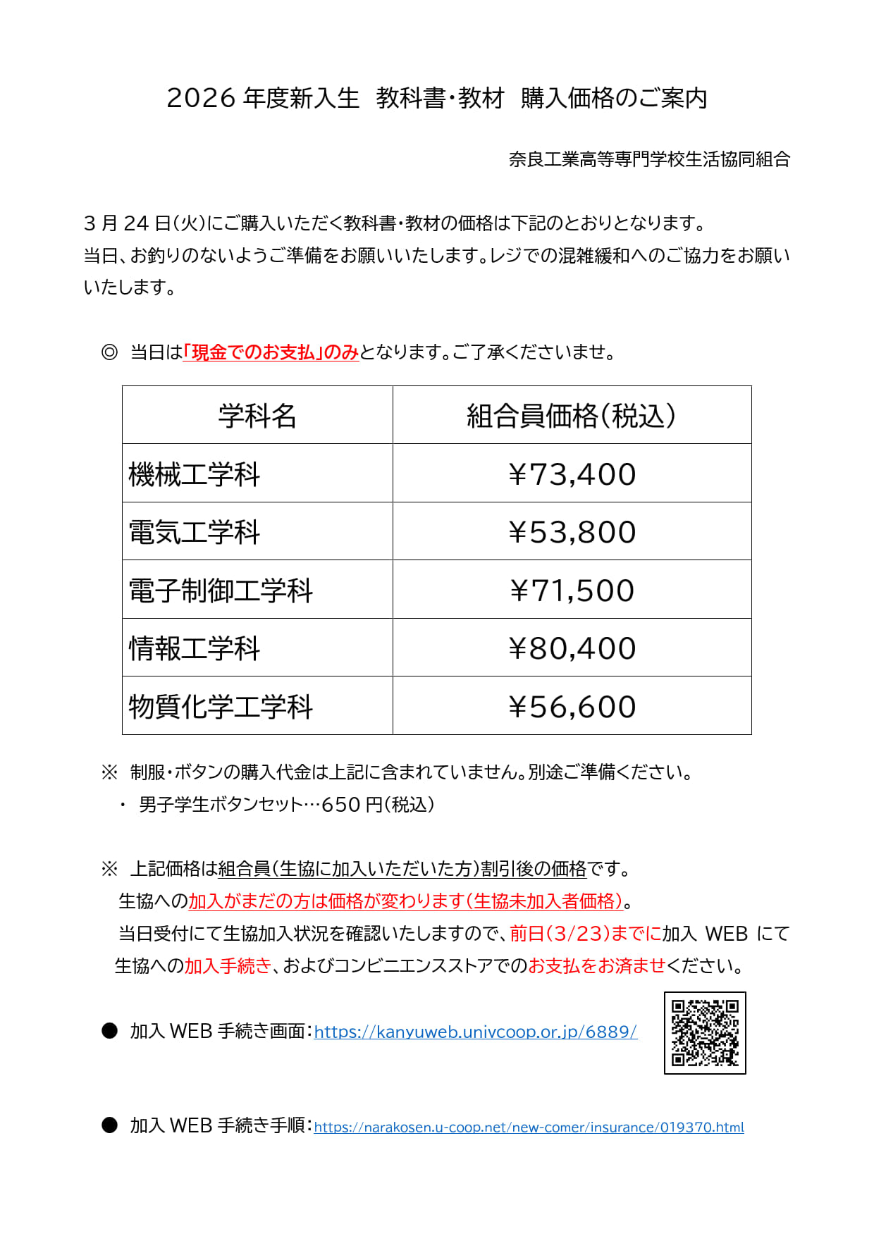 教科書｜奈良工業高等専門学校生活協同組合