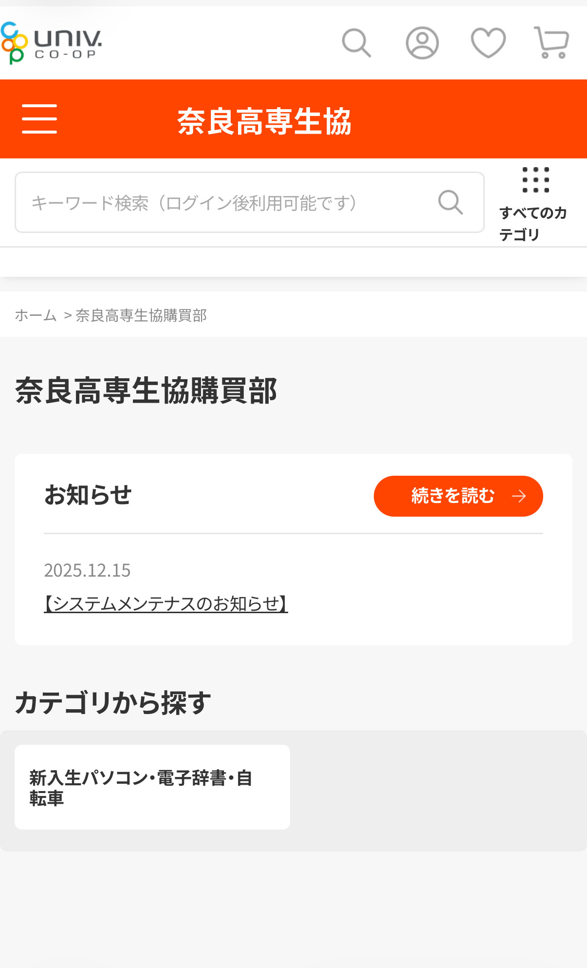 オンラインショップトップ（スクショ）