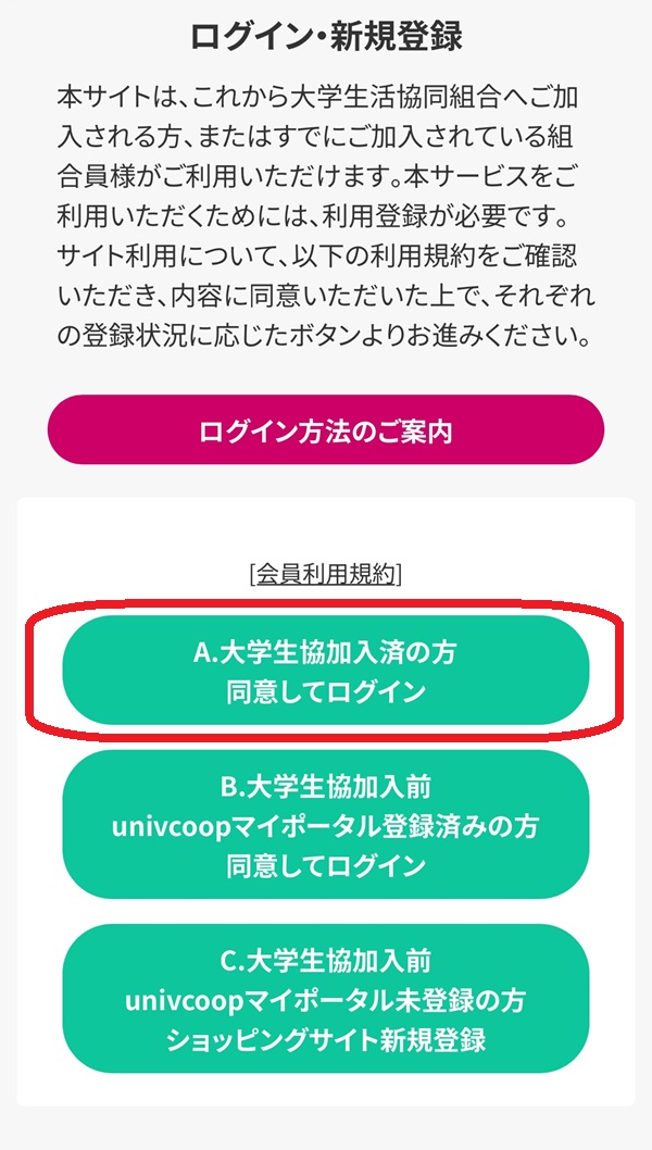 ECサイト利用規約ページ（スクショ）
